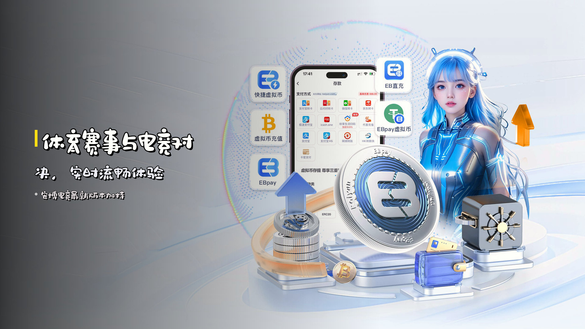 体育赛事与电竞对决，实时流畅体验